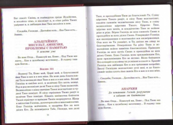 Паисий Преподобный: Псалмы, чтомые на всякую потребу души
