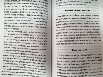 Дженсон Баттон: Быть пилотом "Формулы-1"