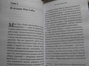Стивен Протоиерей: Бог одноэтажной вселенной