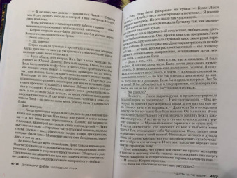 Джеффри Дивер: Холодная луна