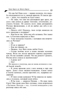 Дарья Калинина: Папа Карло из Монте-Карло