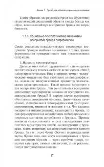 Антонова, Патоша: Восприятие брендов и стратегии потребительского поведения