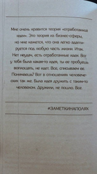 Ника Набокова: Девочка со шрамами. Истории, которые помогают жить