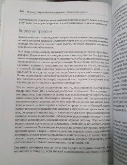 Роберт Сапольски: Почему у зебр не бывает инфаркта. Психология стресса