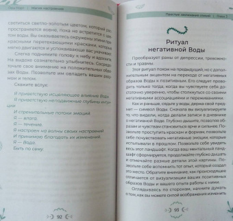 Ора Норт: Магия настроения. Заклинания и ритуалы для благополучия и обретения баланса в нестабильном мире