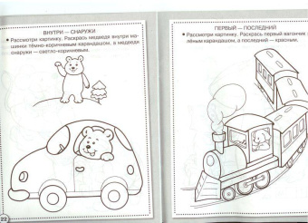 Лариса Маврина: Рабочая тетрадь дошкольника. Логика. Противоположности ФГОС