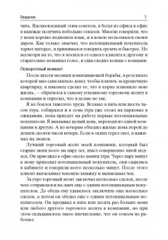 Брайан Трейси: Психология продаж