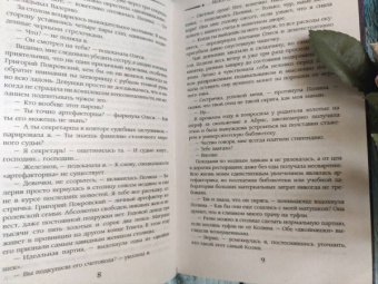 Марина Ефиминюк: Между двумя мирами. Сердце Абриса