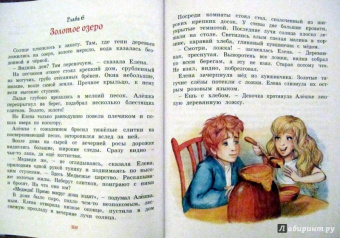 Софья Прокофьева: Королевство семи озёр
