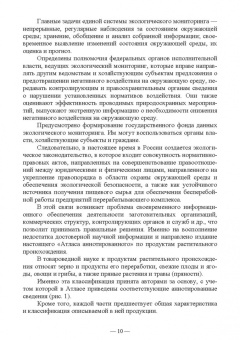 Позняковский, Рязанова, Николаева: Атлас аннотированный. Продукты растительного происхождения. Учебное пособие