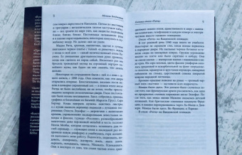 Мелани Бенджамин: Госпожа отеля "Ритц"