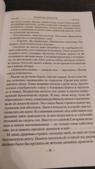 Робин Хобб: Хроники Дождевых чащоб. Книга 1. Хранитель драконов