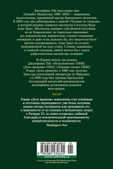 Тэй Джозефина: Исчезновение. Дочь времени. Поющие пески