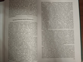 Андрей Власенко: Кутузов. Формула Славы. Биографическое исследование