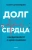Назим Шихвердиев: Долг сердца. Кардиохирург о цене ошибок