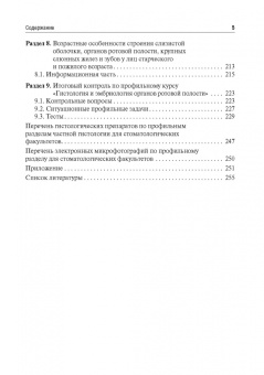 Баранчугова, Обыденко, Баясхаланова: Гистология и эмбриогенез органов ротовой полости. Учебное пособие