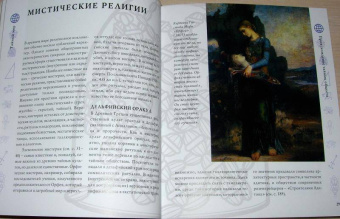 Джоэль Леви: Тайные общества. Справочник по секретным организациям