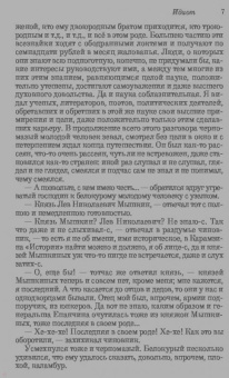 Федор Достоевский: Идиот