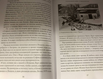 Мериел Шиндлер: Утраченное кафе "У Шиндлеров". История Холокоста и судьба одной австро-венгерской семьи