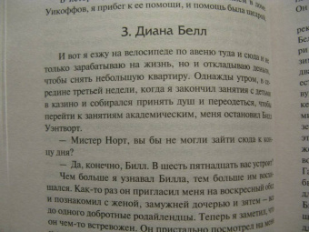 Торнтон Уайлдер: Теофил Норт