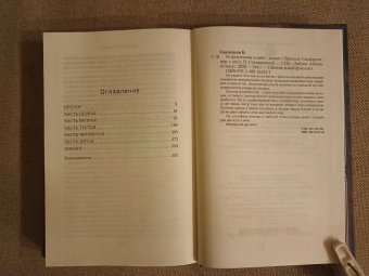 Брендон Сандерсон: Устремленная в небо