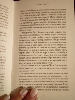 Жан-Клод Мурлева: Старые друзья