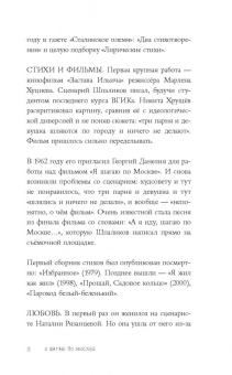Геннадий Шпаликов: Я шагаю по Москве