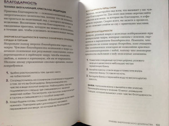 Карен Фрезье: Исцеляющая сила энергии. Простые практики, чтобы вернуть здоровье телу, разуму и Духу