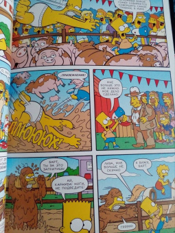 Грейнинг, Ямбар, Диксон: Симпсоны. Антология. Том 1