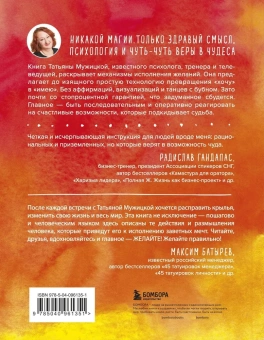 Мужицкая Татьяна Владимировна: Теория невероятности. Как мечтать, чтобы сбывалось, как планировать, чтобы достигалось