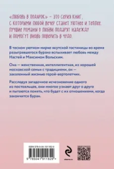 Татьяна Алюшина: Белоснежный роман