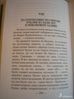 Иван Шмелев: Богомолье. Повести