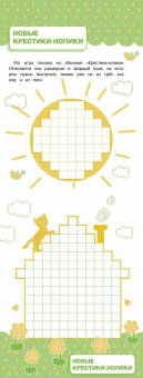 Едем, летим, плывём и играем. Выпуск 2