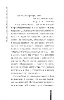 Лян, Цзи: Китайское искусство войны. Постижение стратегии
