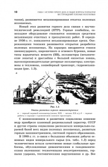 Боровков, Дробаденко, Ребриков: Основы горного дела. Учебное пособие