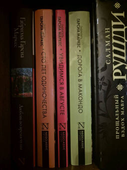 Маркес Гарсиа: Сто лет одиночества