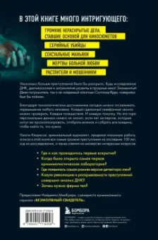 Уинсли Кларксон: Гиблое дело. Как раскрывают самые жестокие и запутанные преступления, если нет улик и свидетелей