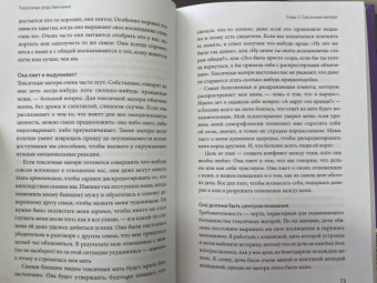 Шерри Кэмпбелл: Токсичные родственники. Как остановить их влияние на вашу жизнь и сохранить себя