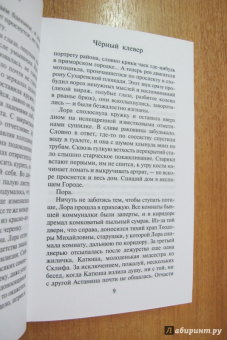 Елена Вернер: Черный клевер