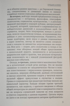 Петр Рябов: Мать порядка. Как боролись против государства древние греки, первые христиане и средневековые мысл.