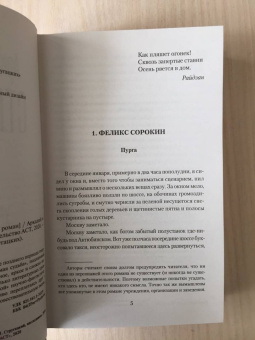 Стругацкий, Стругацкий: Хромая судьба