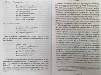 Нина Берберова: Железная женщина
