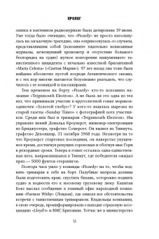Хэлл, Томалин: Гонка века. Самая громкая авантюра столетия