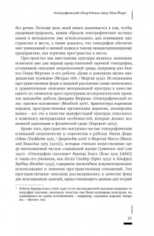 Сета Лоу: Пространственное воплощение культуры. Этнография пространства и места