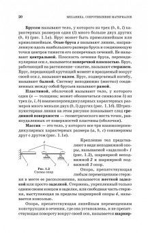 Валерий Жуков: Механика. Сопротивление материалов. Учебное пособие