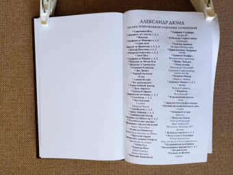 Александр Дюма: Госпожа де Шамбле
