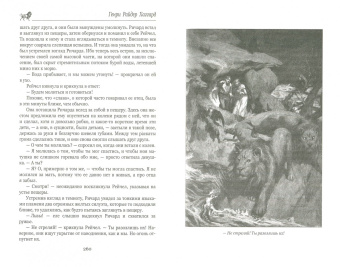 Генри Хаггард: Короли-призраки. Нада, или Черная Лилия