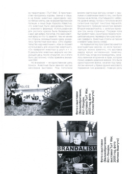 Юки Ёсиара: Бэнкси. Несущий любовь в полуразрушенный мир