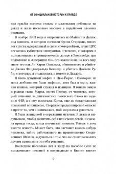 Илона Лоренц: Шпионка. Почему я отказалась убить Фиделя Кастро, связалась с мафией и скрывалась от ЦРУ
