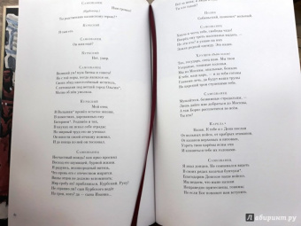 Александр Пушкин: Борис Годунов
